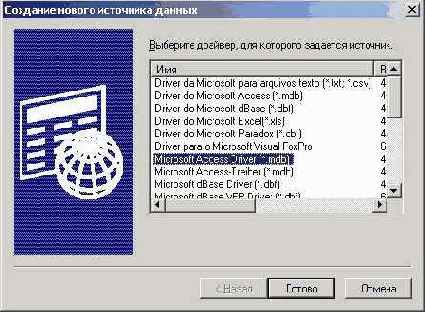 Работа с MS Access в PHP